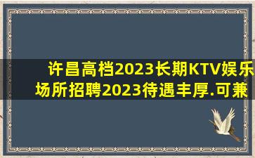 赣州夜总会招聘